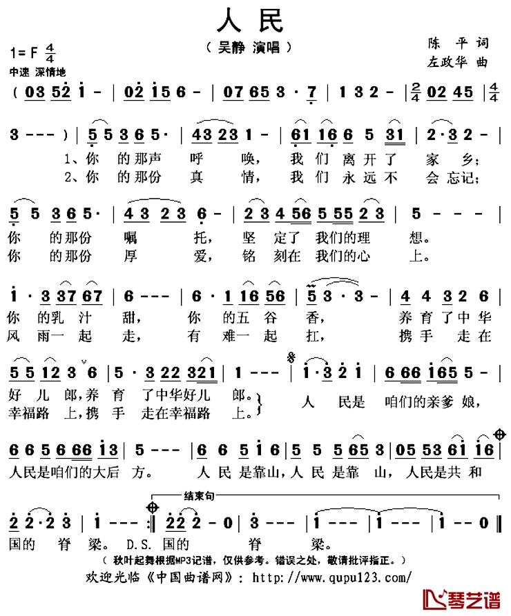 人民简谱(歌词)_吴静演唱_秋叶起舞记谱上传