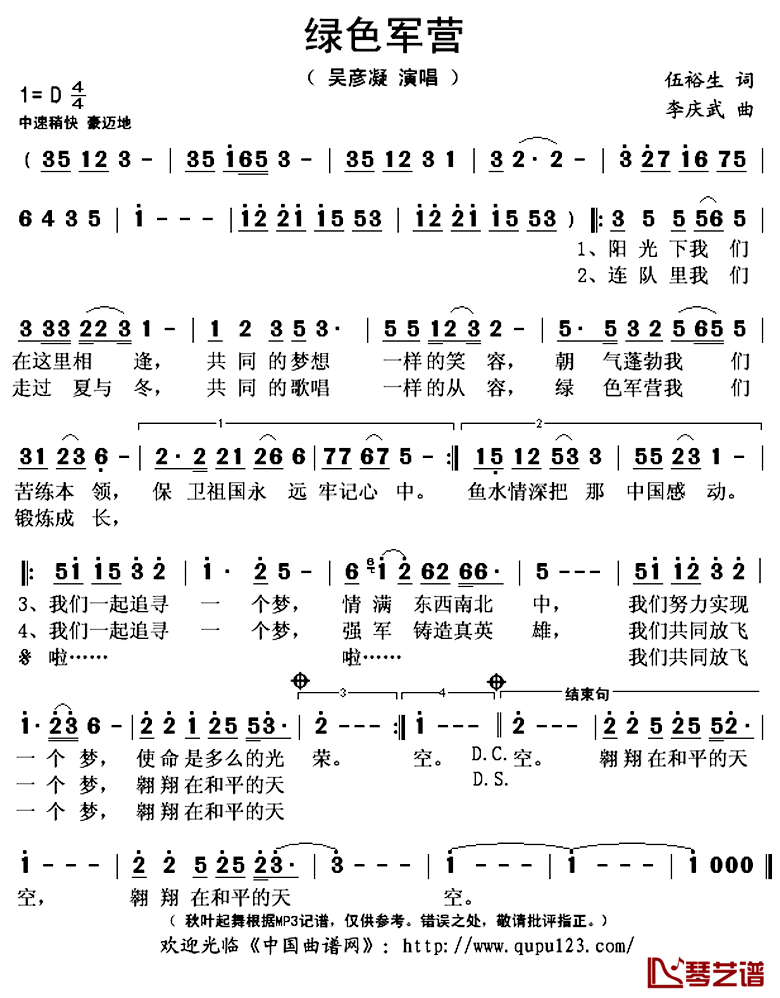 绿色军营简谱(歌词)_吴彦凝演唱_秋叶起舞记谱上传