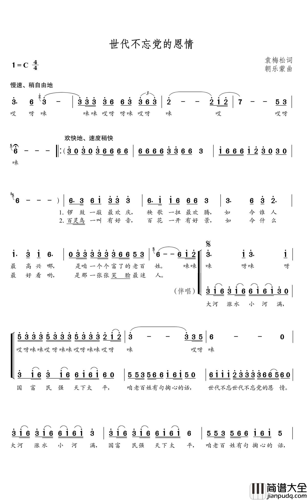 世代不忘党的恩情简谱(歌词)_谱友朝乐蒙上传