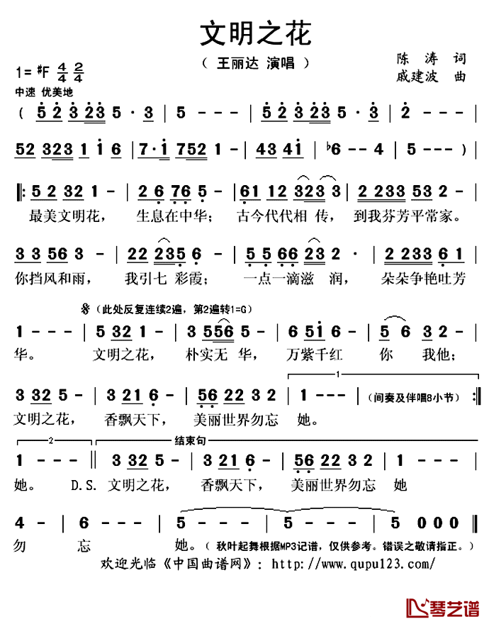 文明之花简谱(歌词)_王丽达演唱_秋叶起舞记谱上传