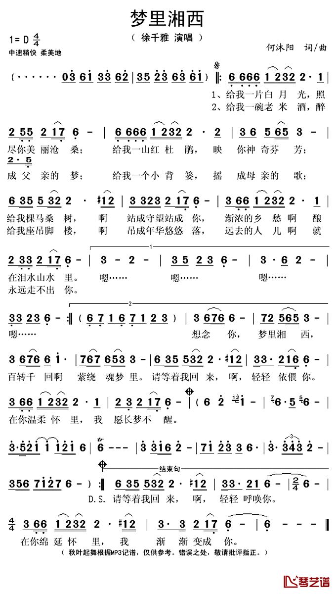 梦里湘西简谱(歌词)_徐千雅演唱_秋叶起舞记谱上传