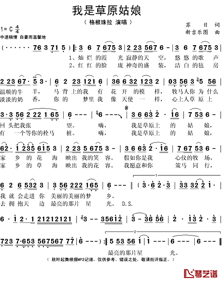 我是草原姑娘_简谱(歌词)_格根珠拉演唱_秋叶起舞记谱上传