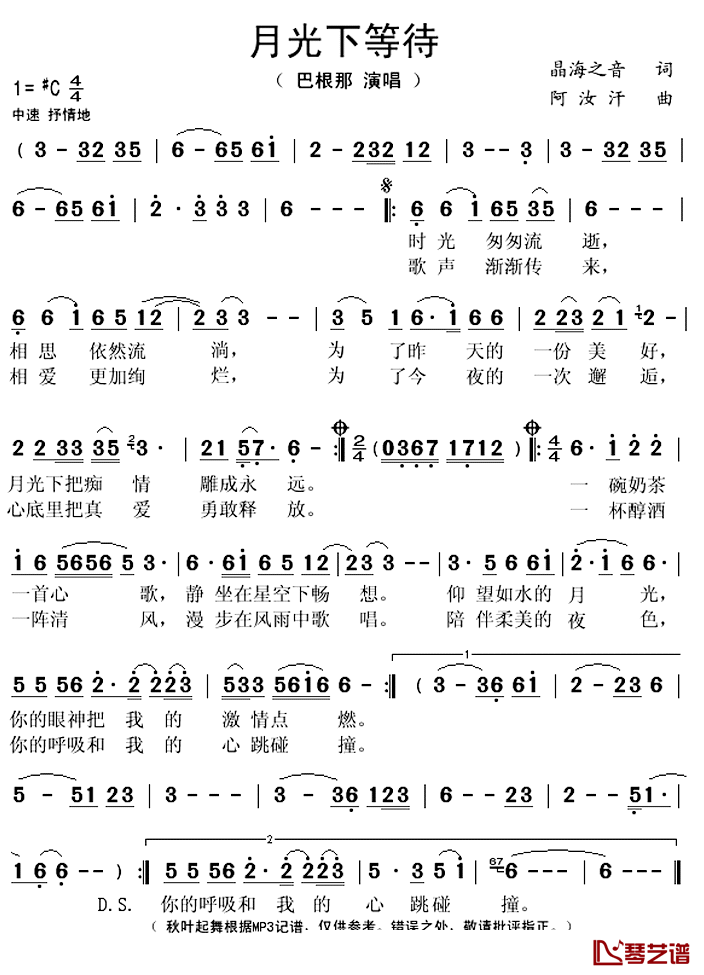 月光下等待简谱(歌词)_巴根那演唱_秋叶起舞记谱上传