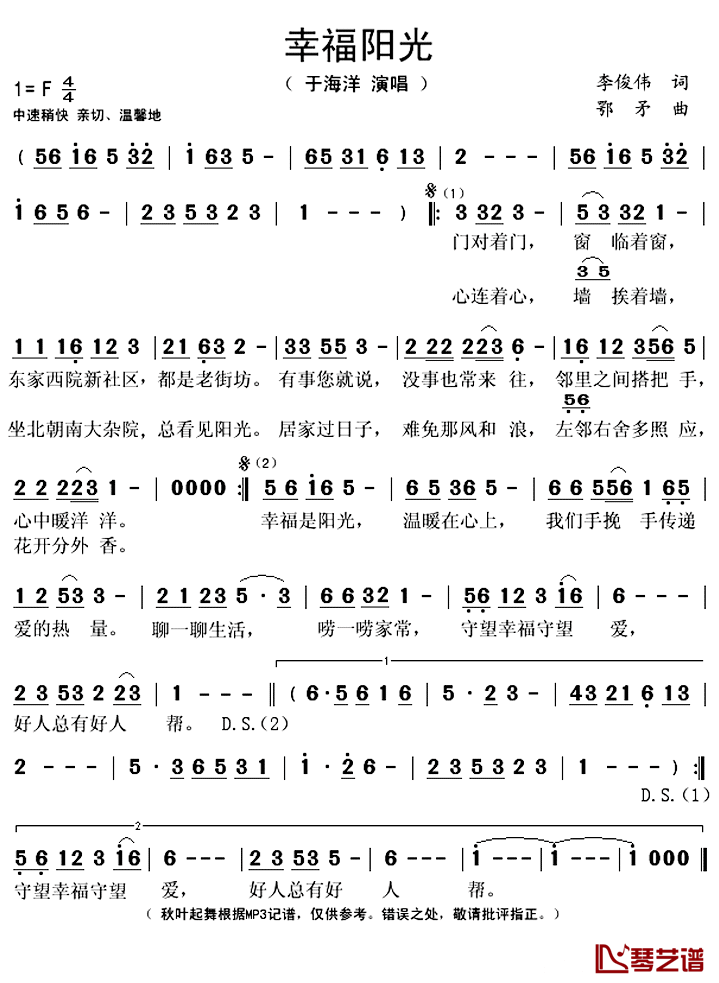 幸福阳光简谱(歌词)_于海洋演唱_秋叶起舞记谱上传