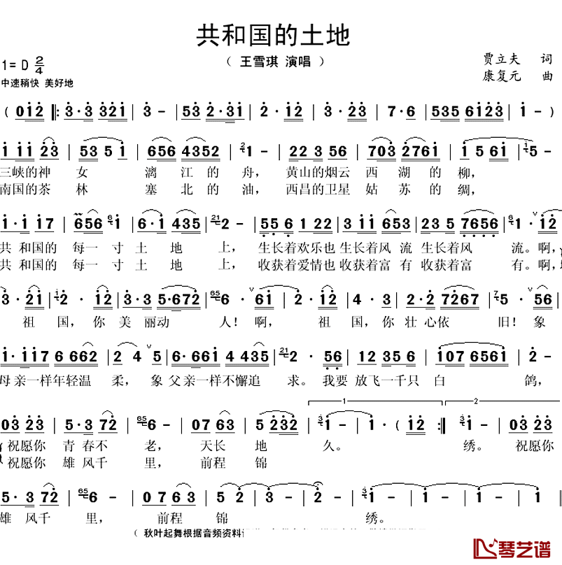 共和国的土地简谱(歌词)_王雪琪演唱_秋叶起舞记谱上传