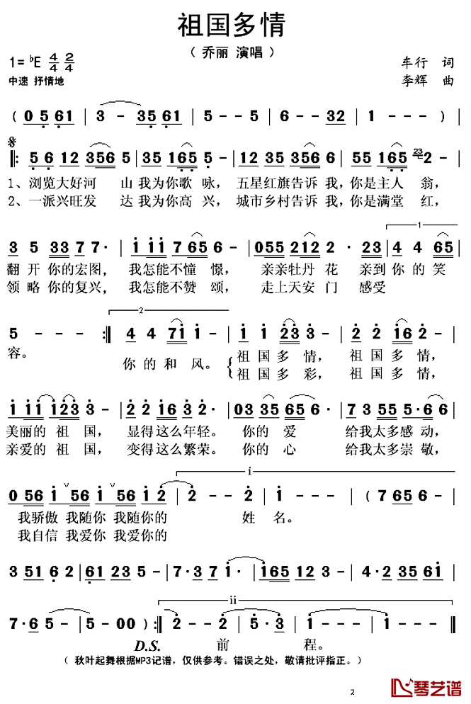 祖国多情简谱(歌词)_乔丽演唱_秋叶起舞记谱上传