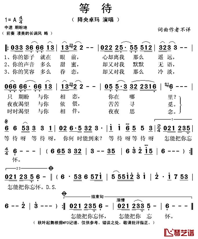 等待简谱(歌词)_降央卓玛演唱_秋叶起舞记谱上传