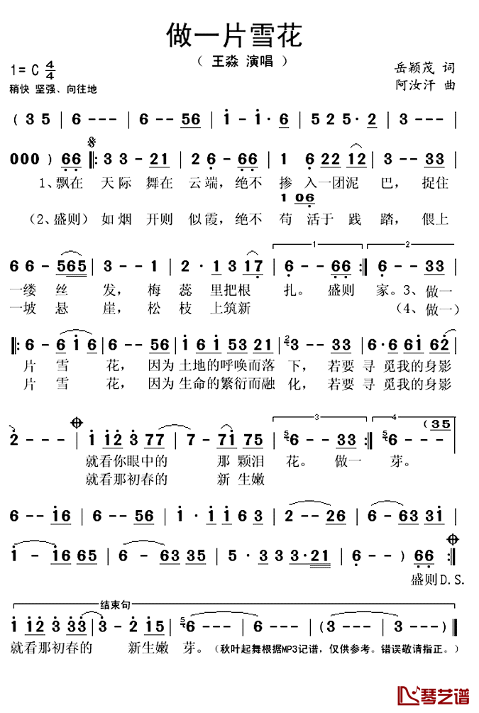 做一片雪花简谱(歌词)_王淼演唱_秋叶起舞记谱上传