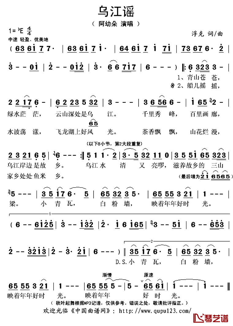 乌江谣简谱(歌词)_阿幼朵演唱_秋叶起舞记谱上传