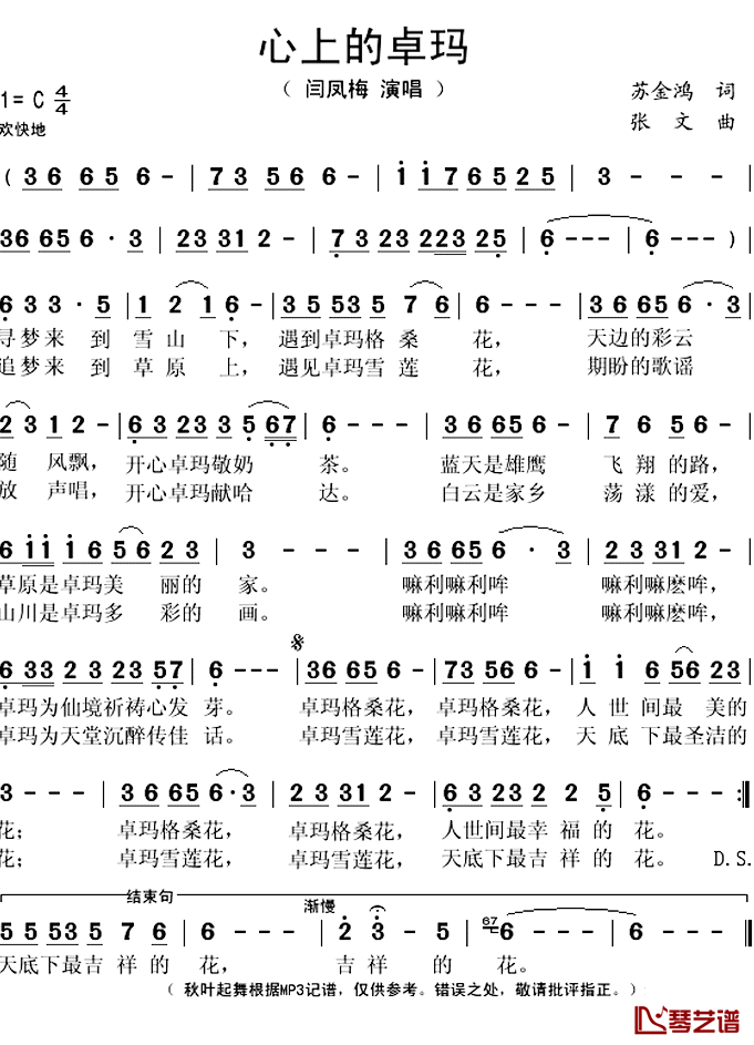 心上的卓玛简谱(歌词)_闫凤梅演唱_秋叶起舞记谱上传