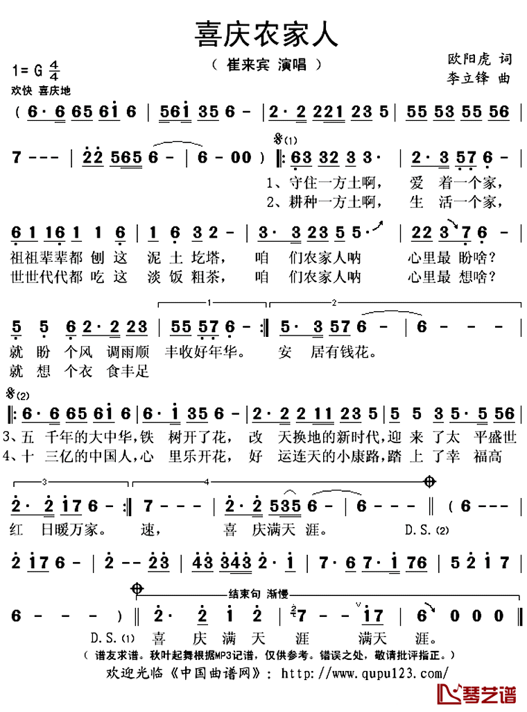 喜庆农家人简谱(歌词)_崔来宾演唱_秋叶起舞记谱上传