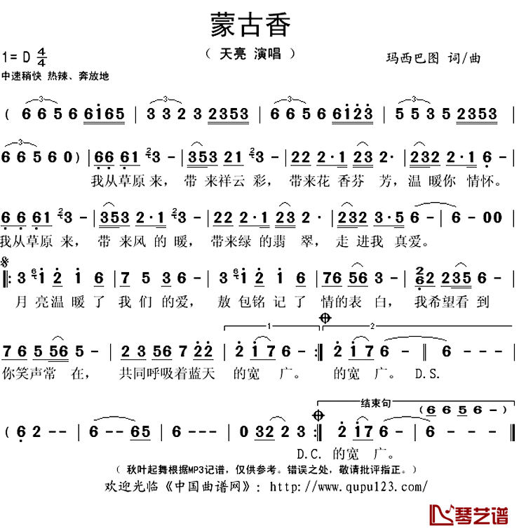 蒙古香简谱(歌词)_天亮演唱_秋叶起舞记谱上传