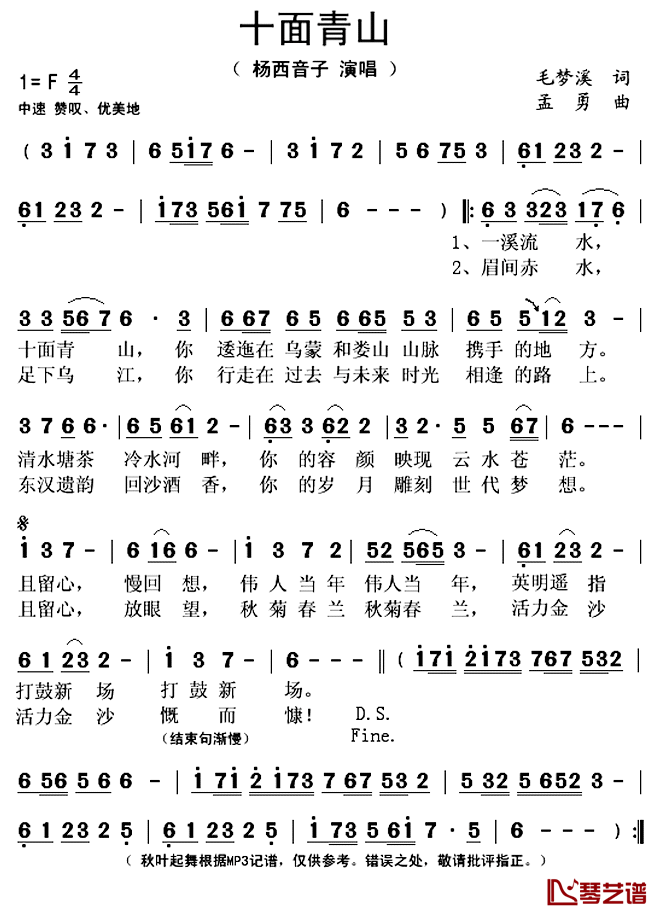 十面青山简谱(歌词)_杨西音子演唱_秋叶起舞记谱上传