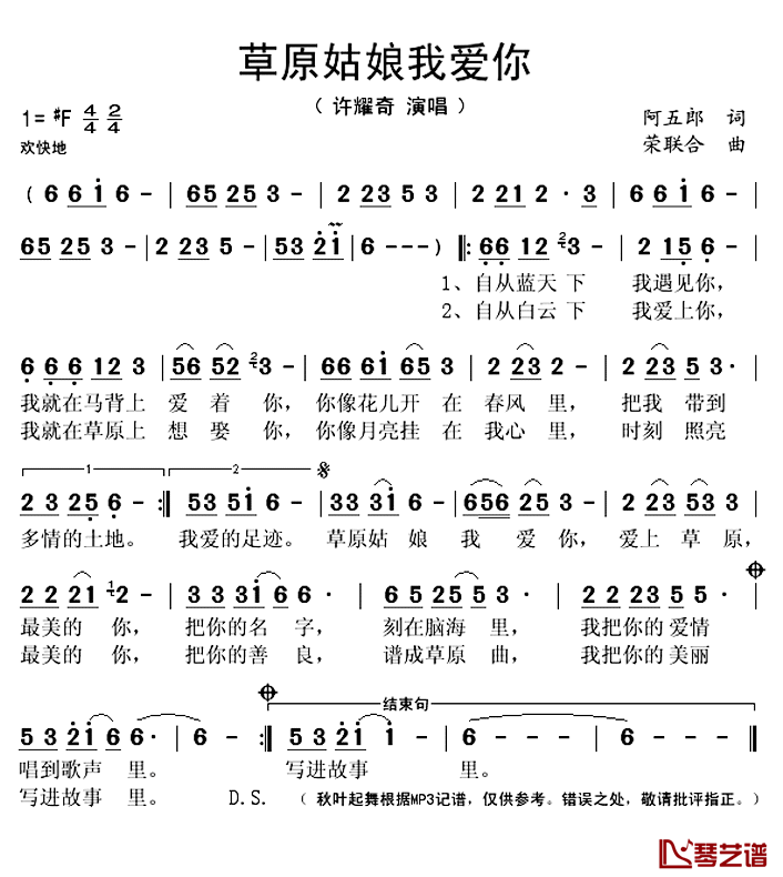 草原姑娘我爱你简谱(歌词)_许耀奇演唱_秋叶起舞记谱上传