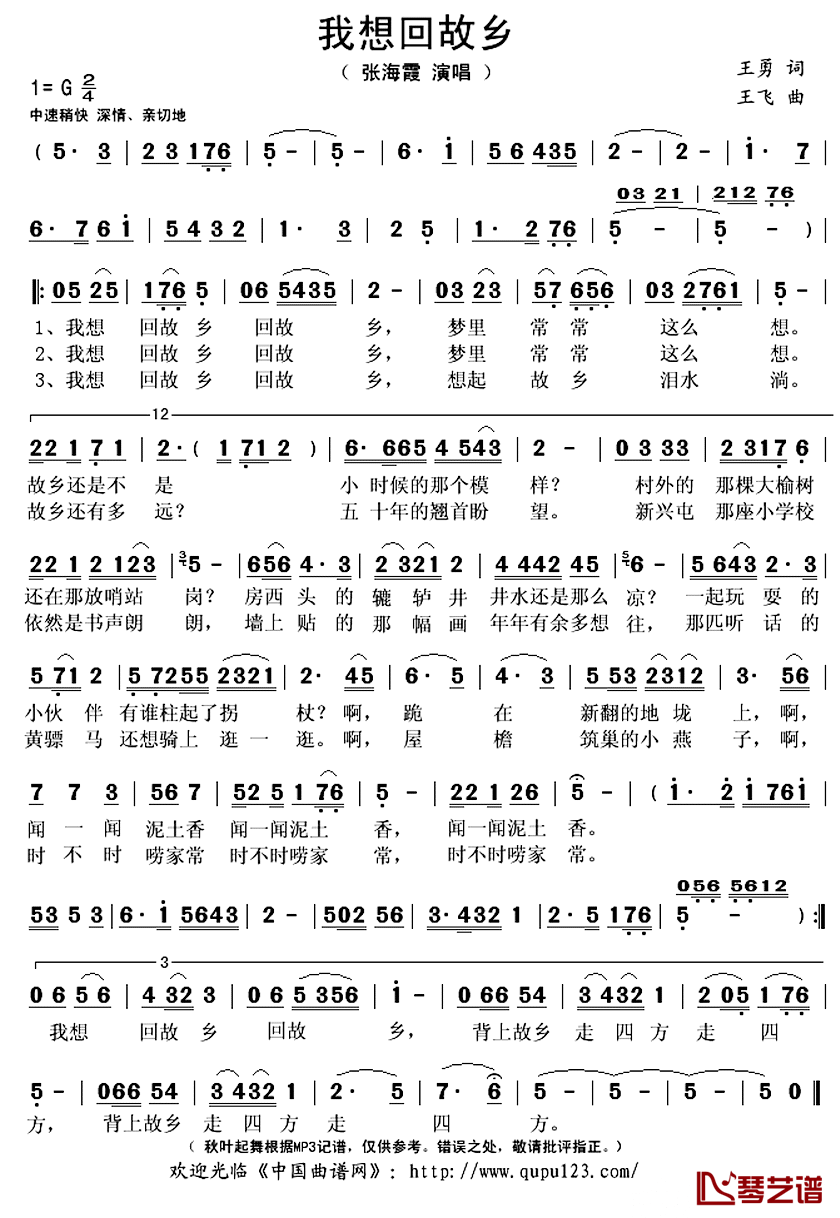 我想回故乡简谱(歌词)_张海霞演唱_秋叶起舞记谱上传