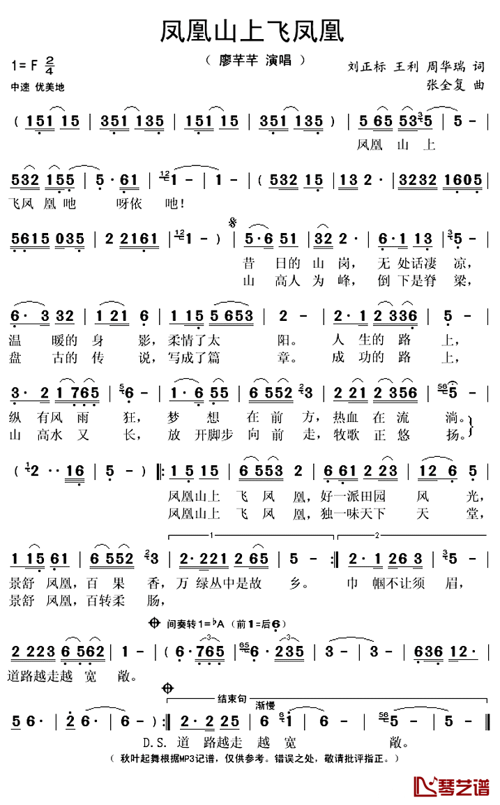 凤凰山上飞凤凰简谱(歌词)_廖芊芊演唱_秋叶起舞记谱上传