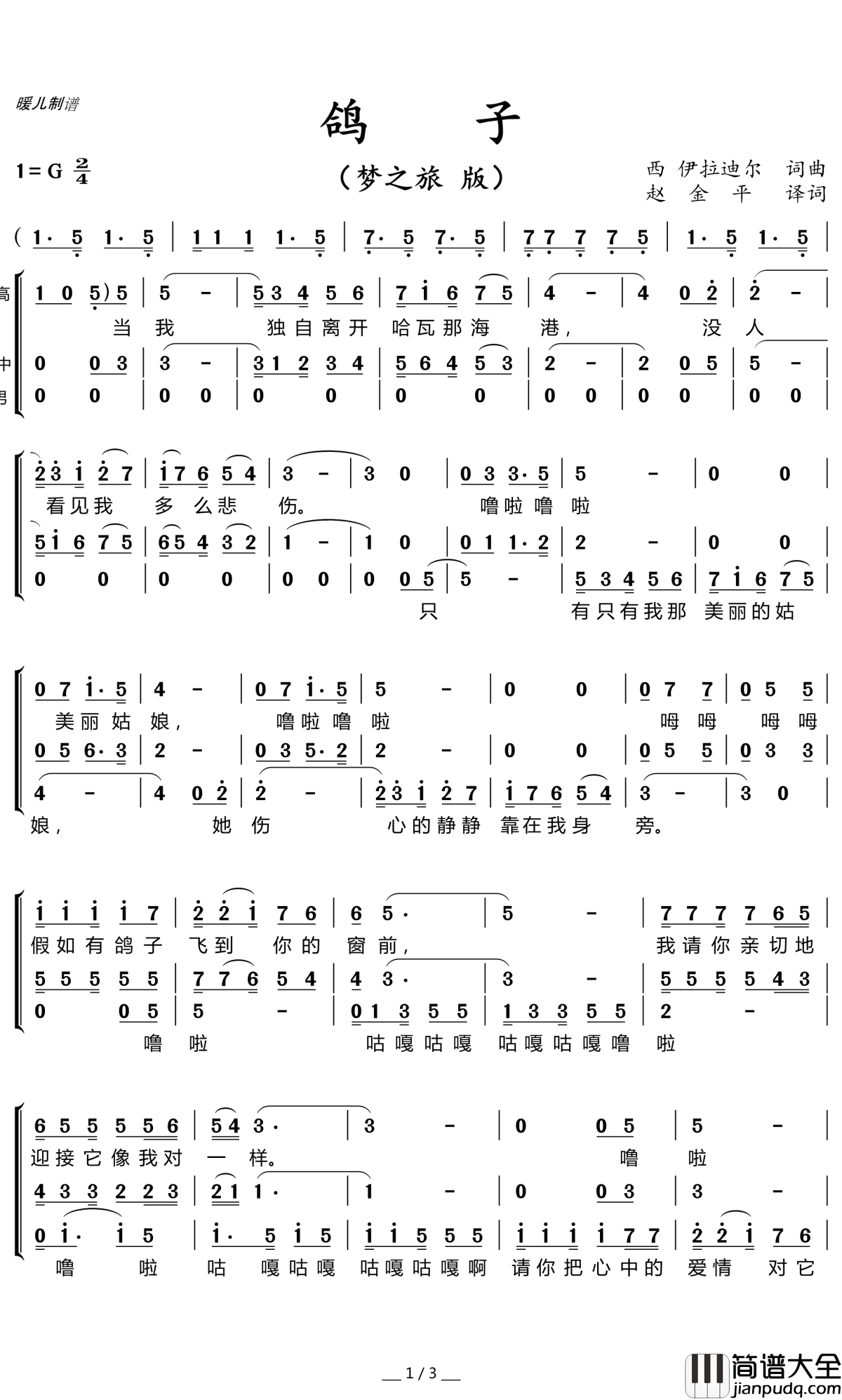 鸽子简谱(歌词)_梦之旅演唱_暖儿曲谱