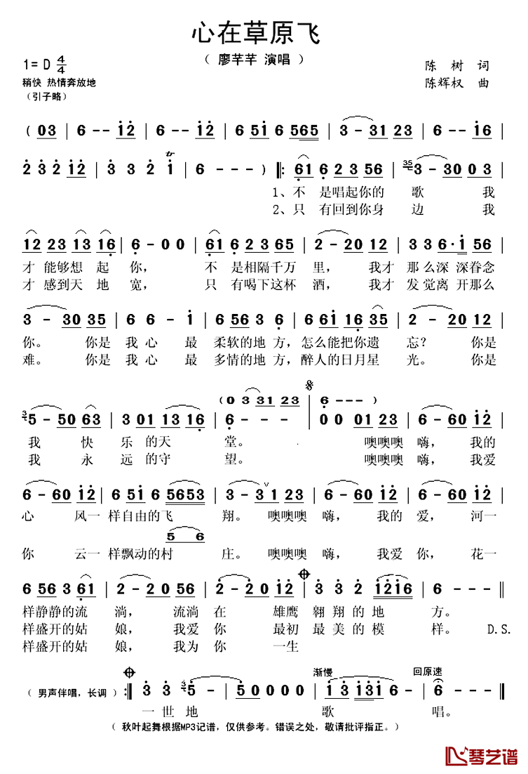 心在草原飞简谱(歌词)_廖芊芊演唱_秋叶起舞记谱上传