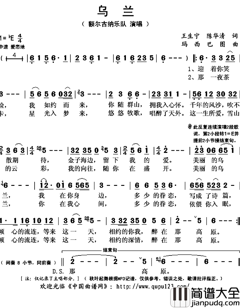 乌兰简谱(歌词)_额尔古纳乐队演唱_秋叶起舞记谱上传