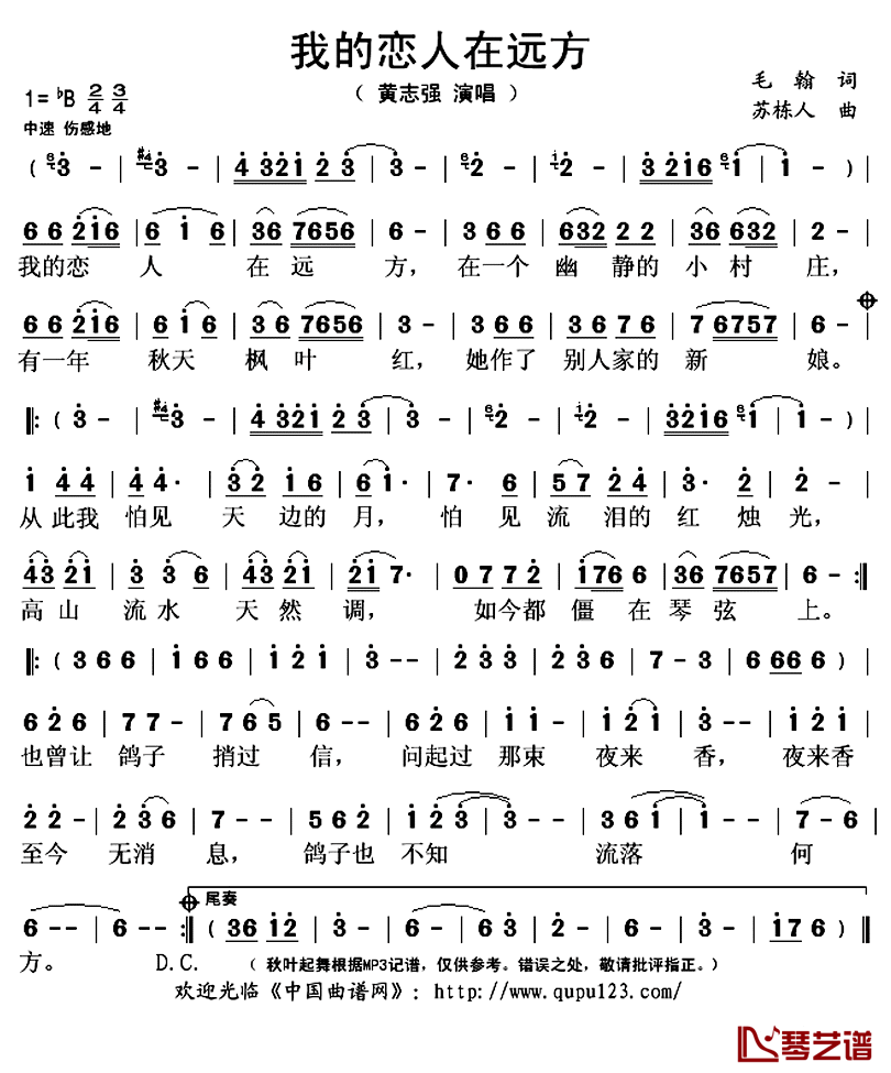 我的恋人在远方简谱(歌词)_黄志强演唱_秋叶起舞记谱上传