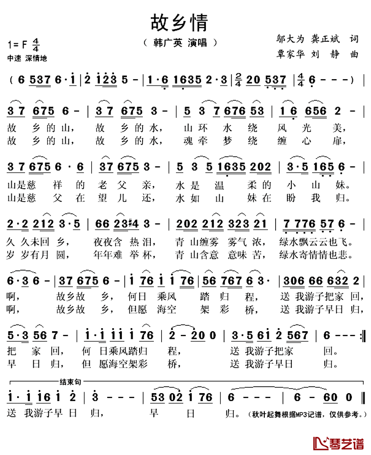 故乡情简谱(歌词)_韩广英演唱_秋叶起舞记谱上传