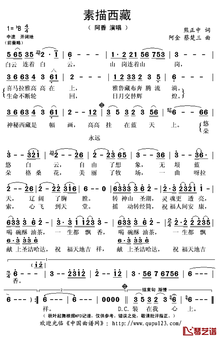 素描西藏简谱(歌词)_阿香演唱_秋叶起舞记谱上传