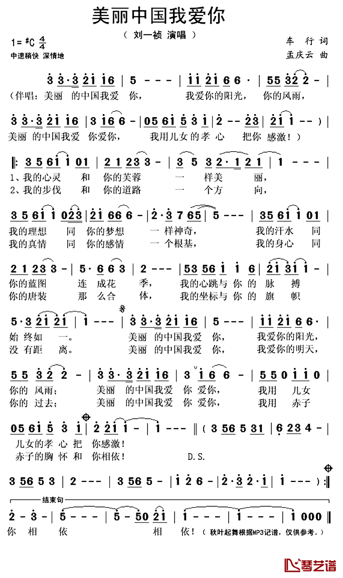 ​美丽中国我爱你简谱(歌词)_刘一祯演唱_秋叶起舞记谱上传