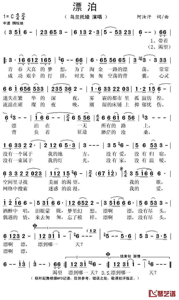 漂泊简谱(歌词)_乌兰托娅演唱_秋叶起舞记谱上传