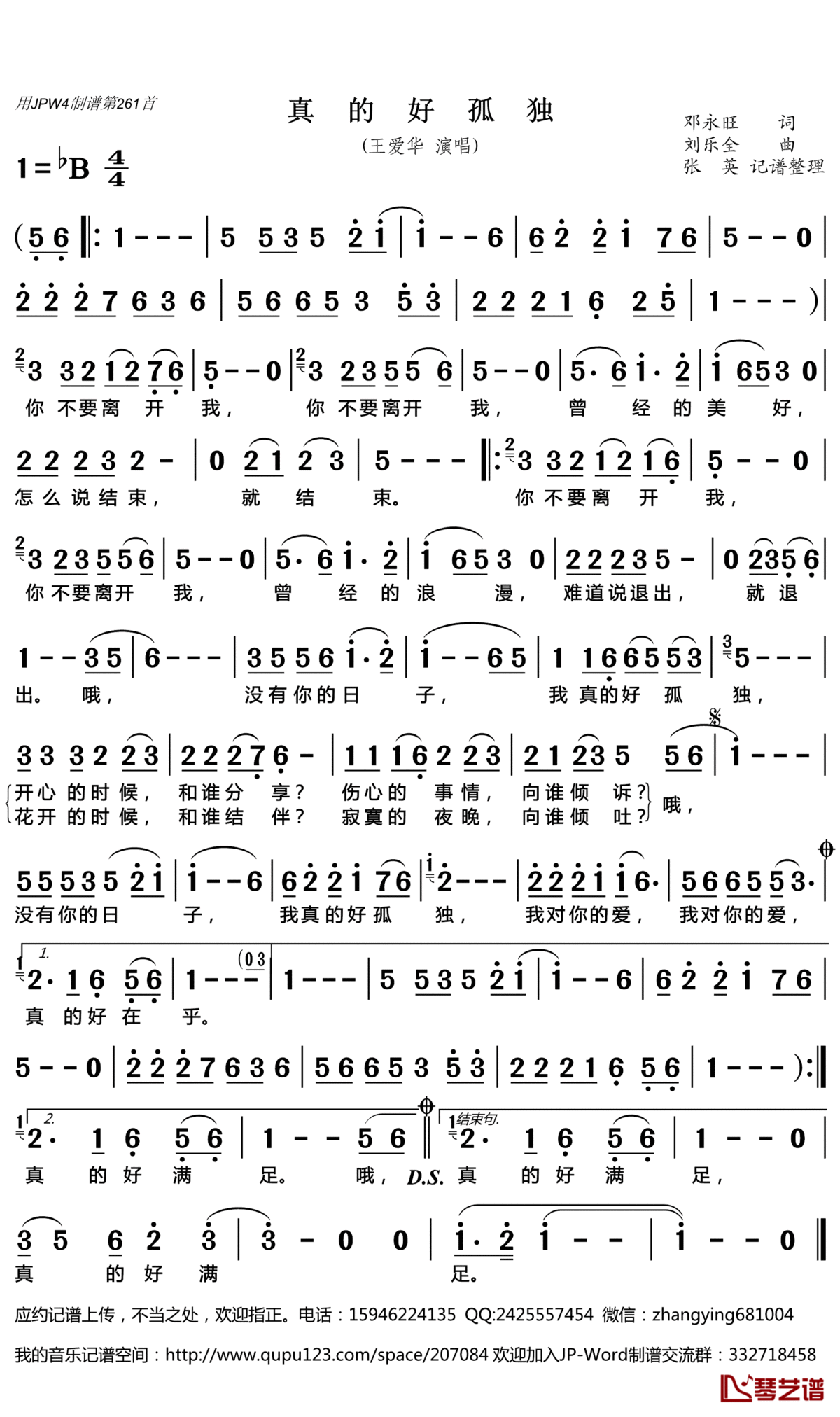 真的好孤独简谱(歌词)_王爱华演唱_张英记谱整理