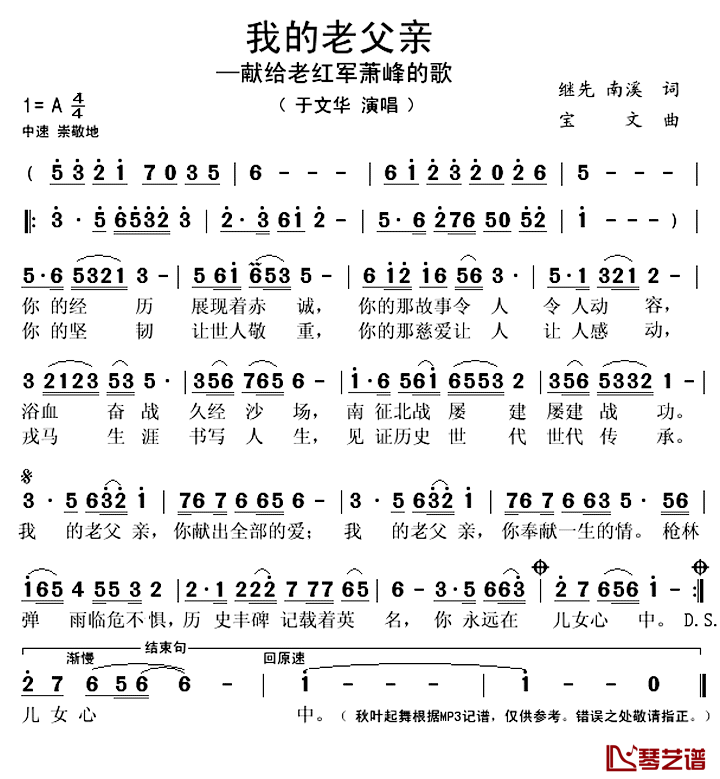 我的老父亲简谱(歌词)_于文华演唱_秋叶起舞记谱上传