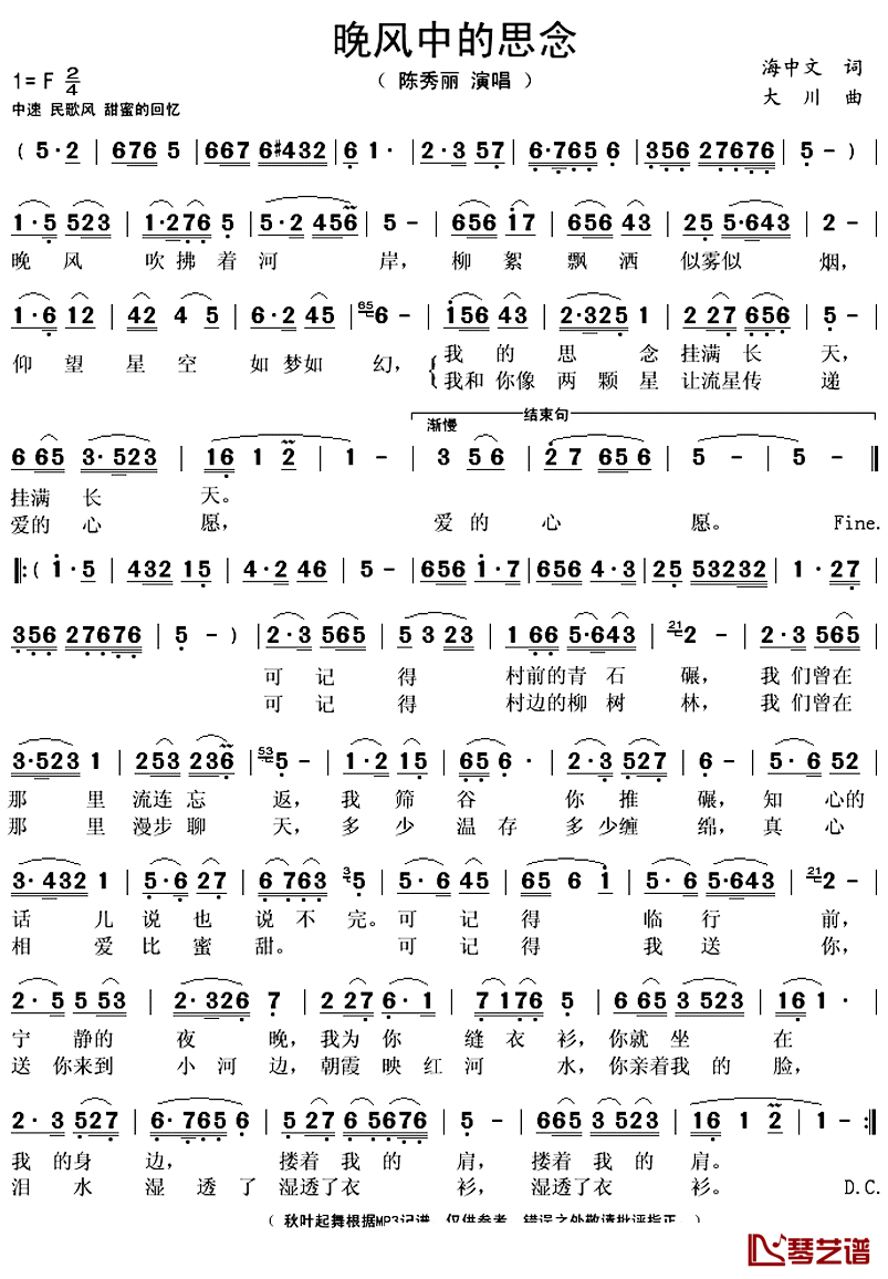 晚风中的思念简谱(歌词)_陈秀丽演唱_秋叶起舞记谱上传