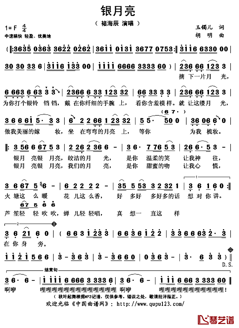 银月亮简谱(歌词)_褚海辰演唱_秋叶起舞记谱上传