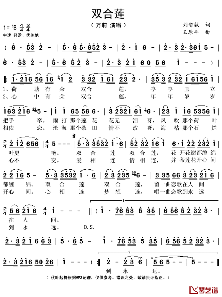 双合莲简谱(歌词)_万莉演唱_秋叶起舞记谱上传