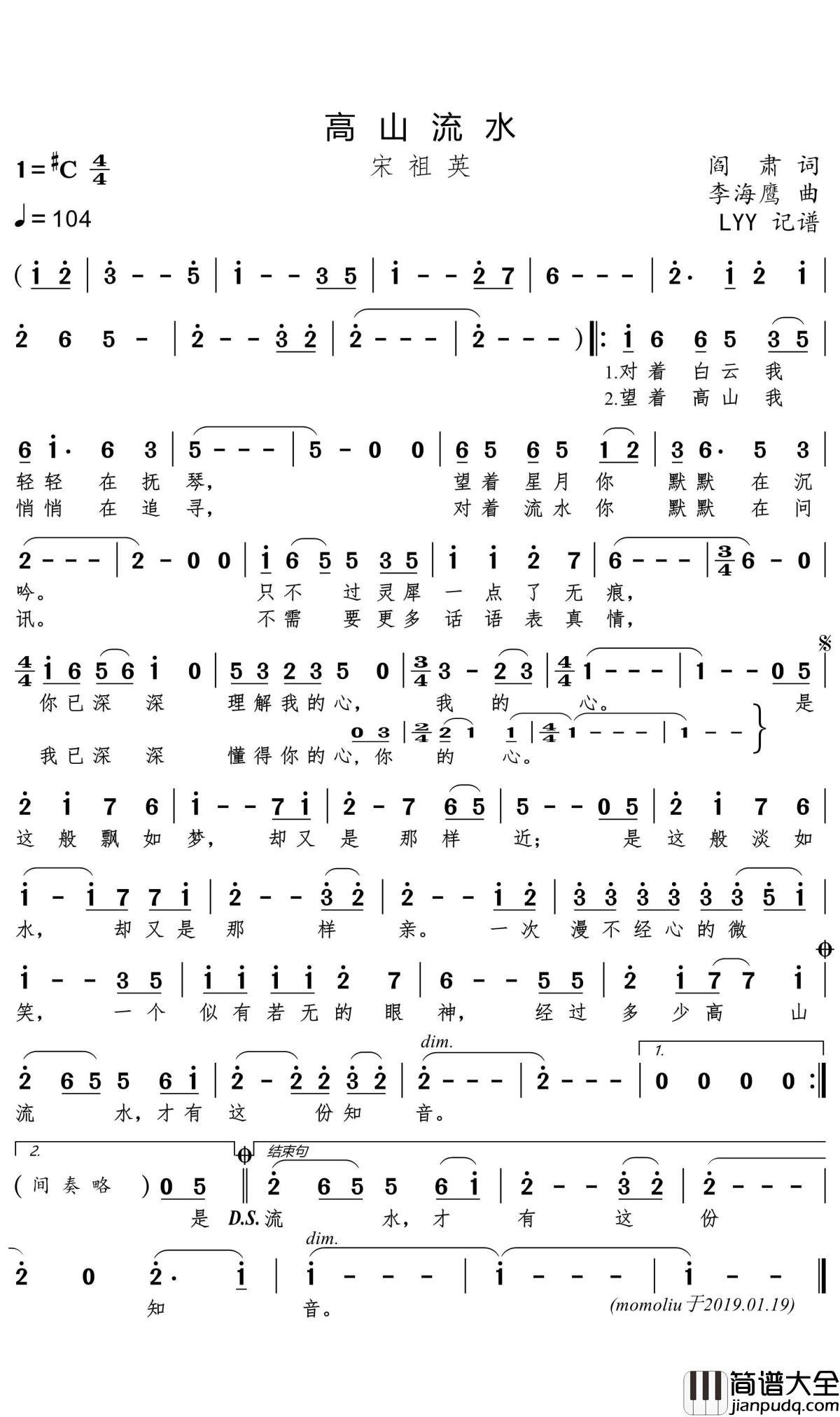 高山流水简谱(歌词)_宋祖英演唱_momoliu曲谱