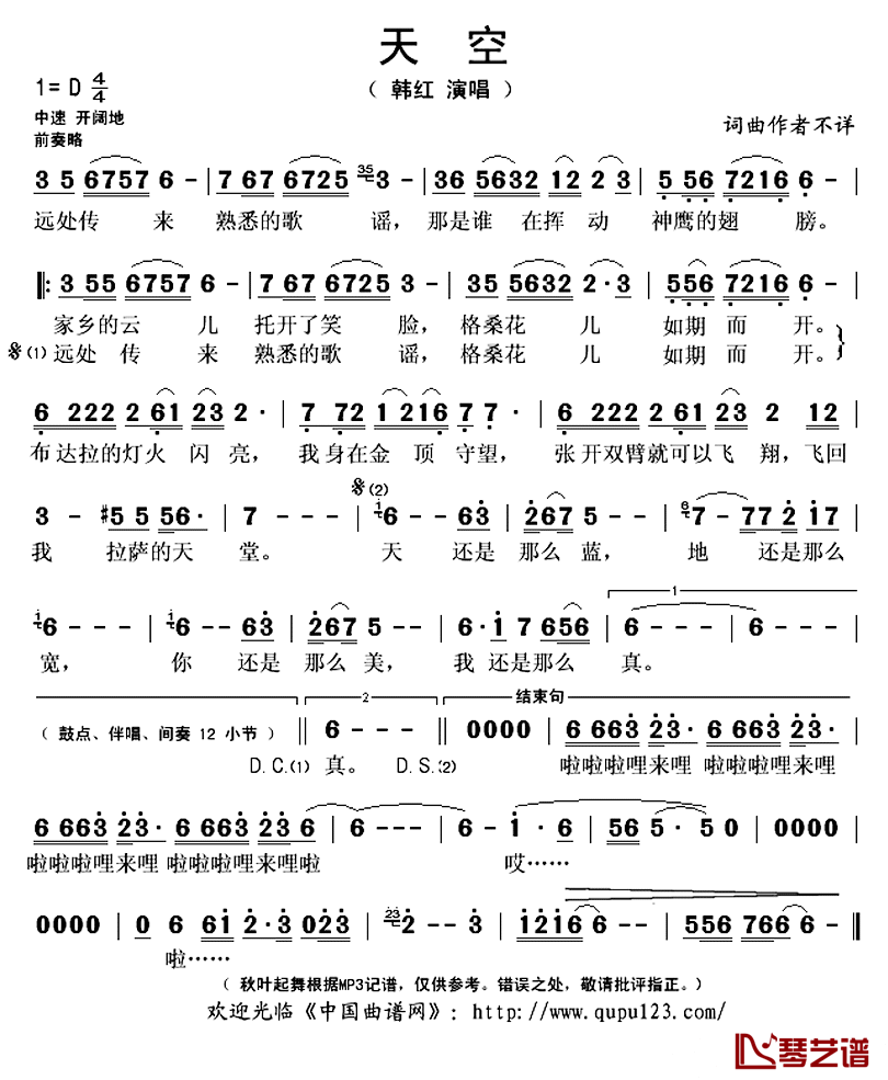 天空简谱(歌词)_韩红演唱_秋叶起舞记谱上传