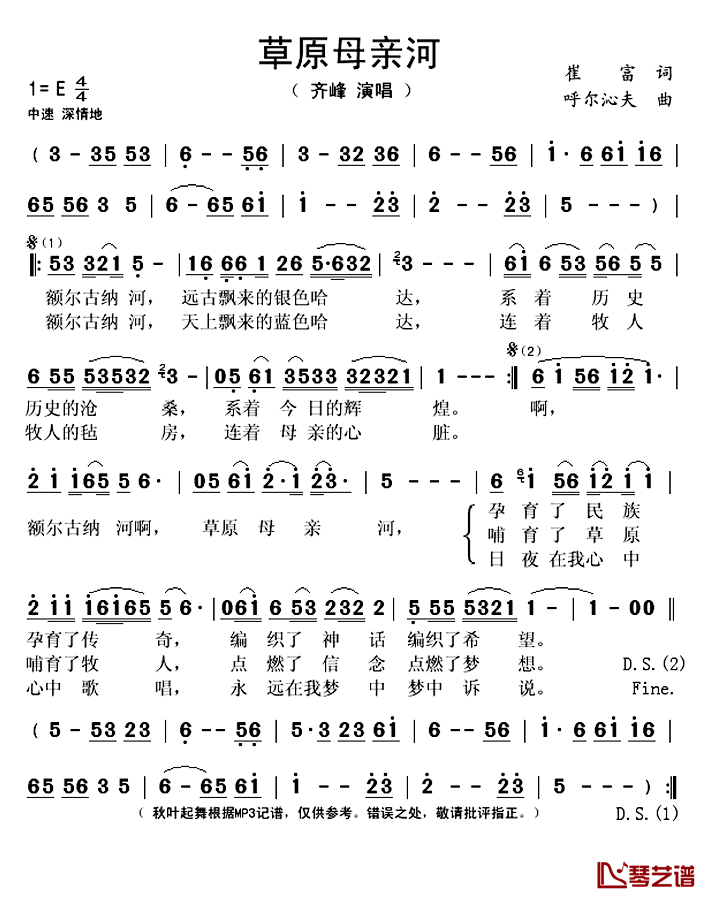 草原母亲河简谱(歌词)_齐峰演唱_秋叶起舞记谱上传