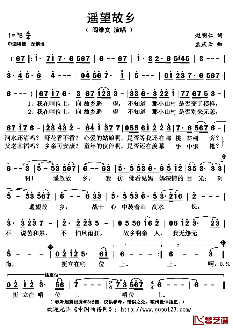 遥望故乡简谱(歌词)_阎维文演唱_秋叶起舞记谱上传