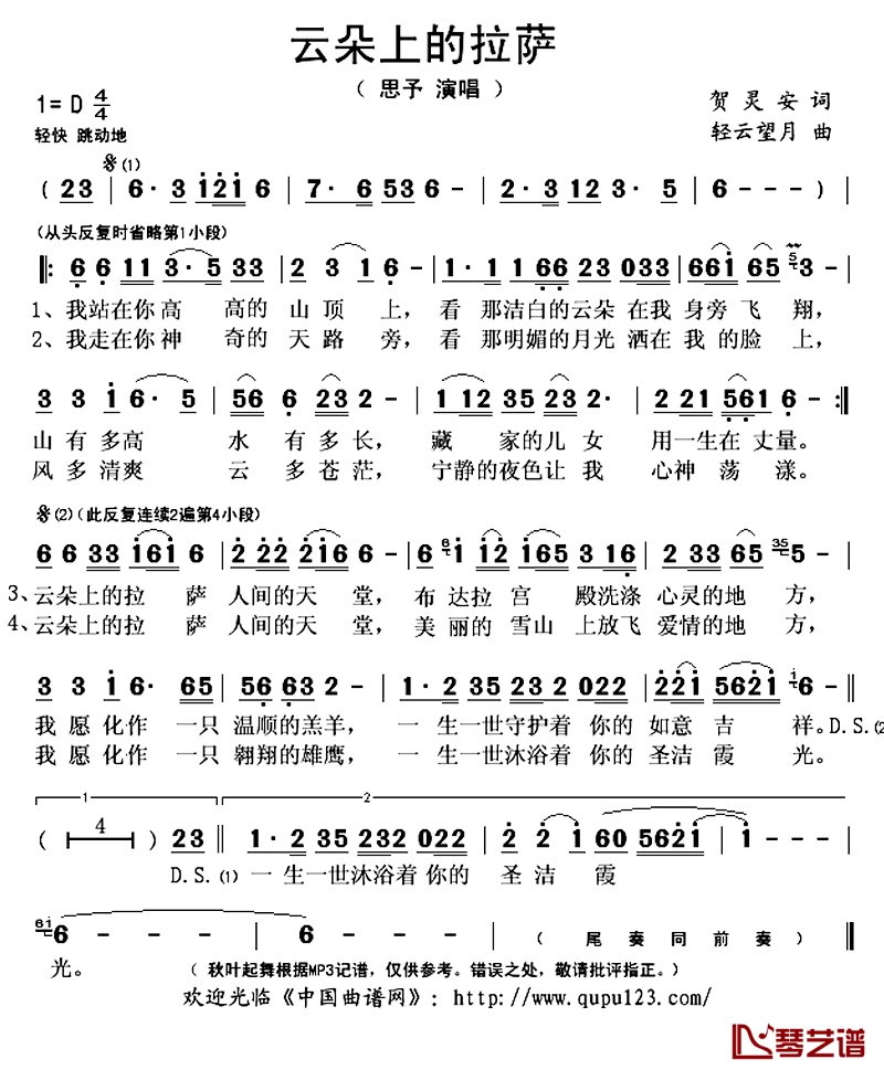 云朵上的拉萨简谱(歌词)_思予演唱_秋叶起舞记谱上传