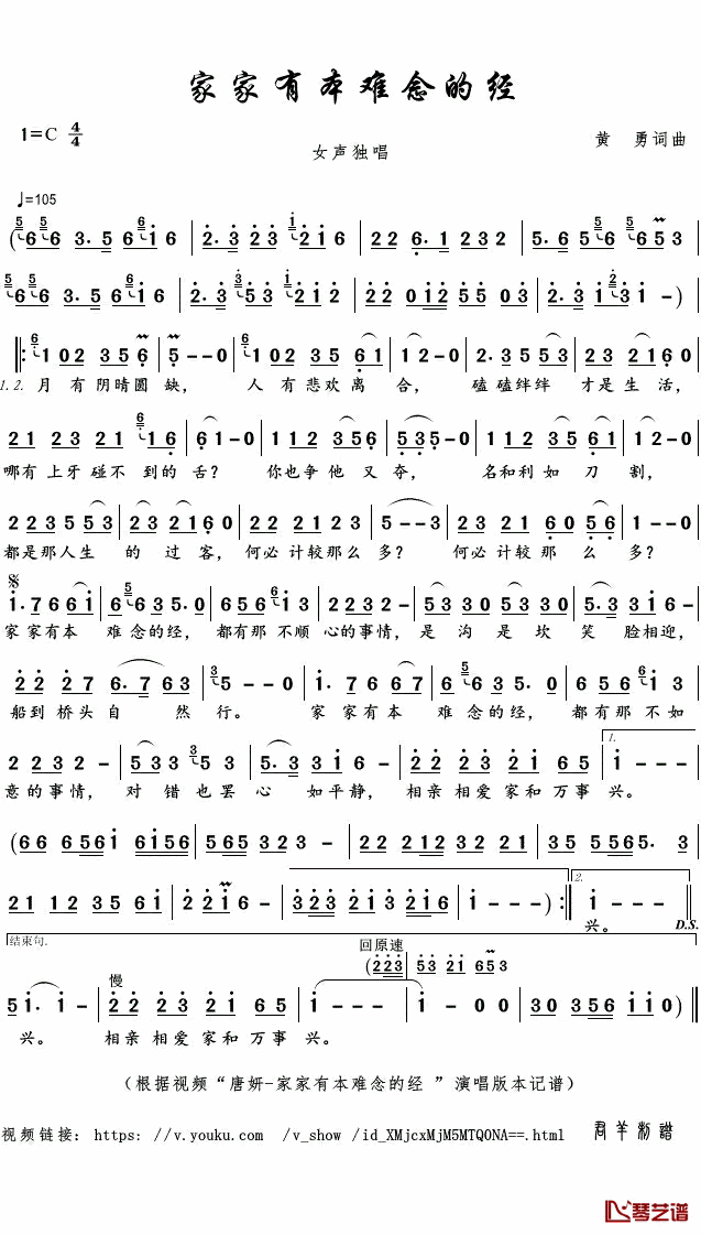 家家有本难念的经简谱(歌词)_唐妍演唱_君羊曲谱