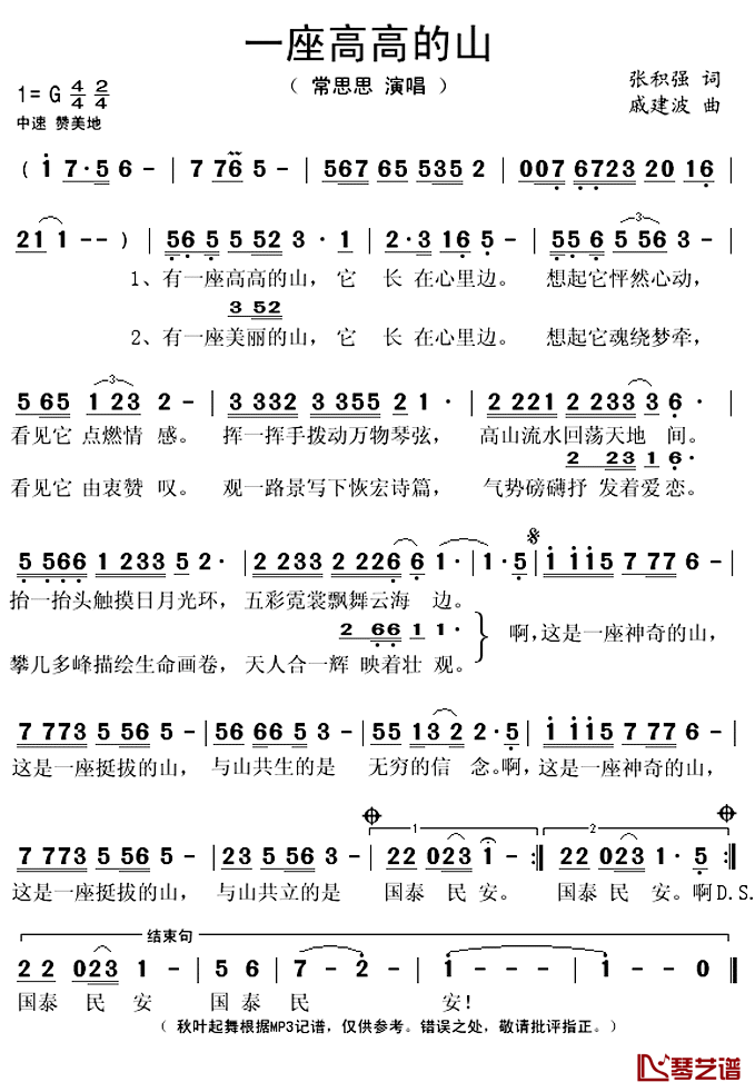 一座高高的山简谱(歌词)_常思思演唱_秋叶起舞记谱上传