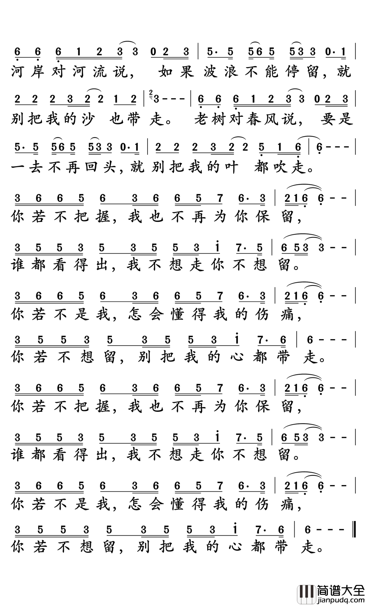 别把我的心带走简谱_童安格演唱_孙世彦曲谱