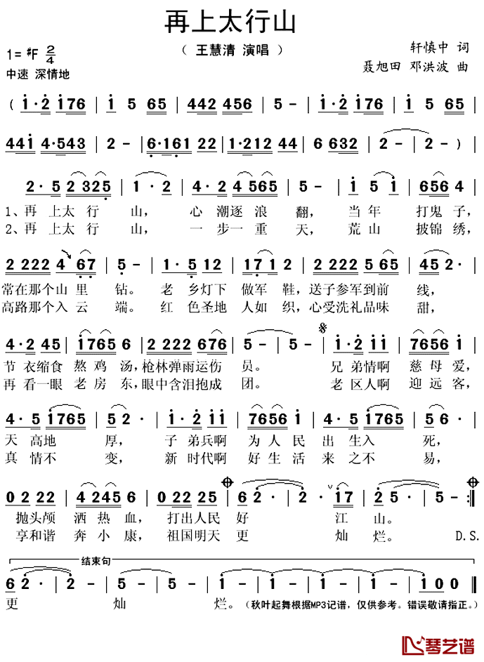 再上太行山简谱(歌词)_王慧清演唱_秋叶起舞记谱上传