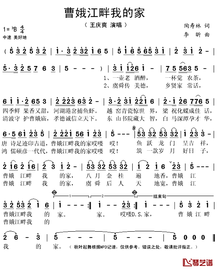 曹娥江畔我的家简谱(歌词)_王庆爽演唱_秋叶起舞记谱上传