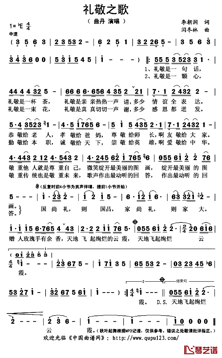 礼敬之歌简谱(歌词)_曲丹演唱_秋叶起舞记谱上传