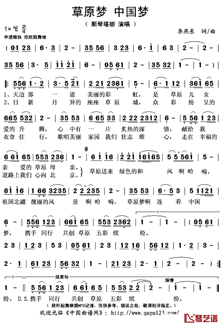 草原梦_中国梦简谱(歌词)_斯琴塔娜演唱_秋叶起舞记谱上传