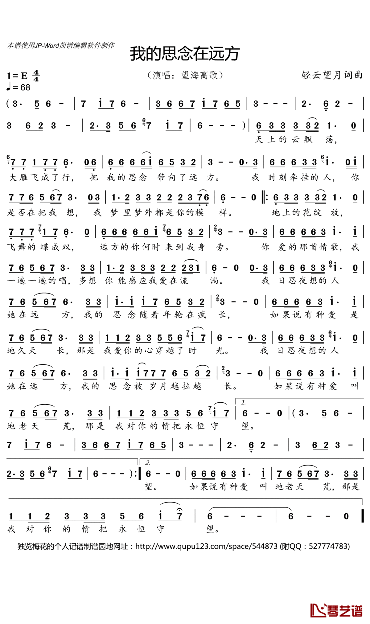 我的思念在远方简谱(歌词)_望海高歌演唱_谱友独览梅花567上传