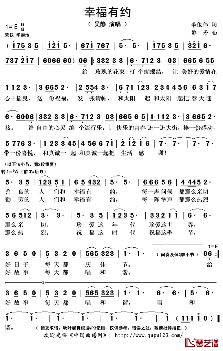 幸福有约简谱(歌词)_吴静演唱_秋叶起舞记谱上传