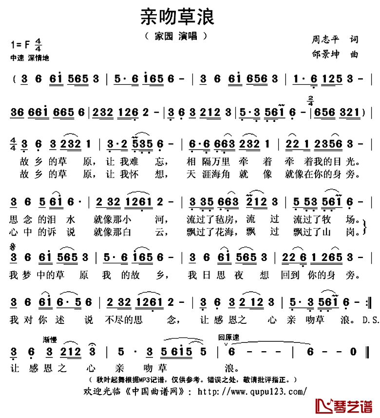 亲吻草浪简谱(歌词)_家园演唱_秋叶起舞记谱上传