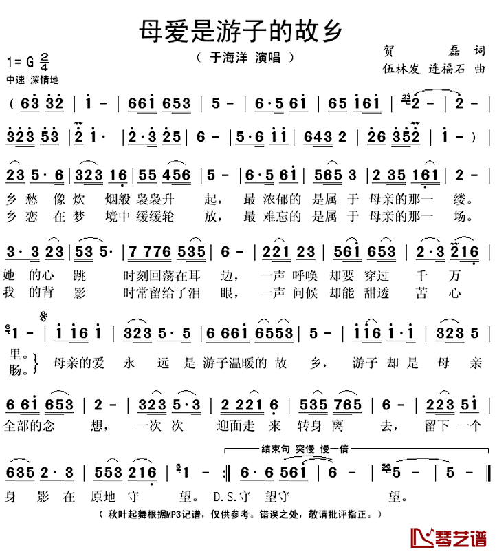 母爱是游子的故乡简谱(歌词)_于海洋演唱_秋叶起舞记谱上传