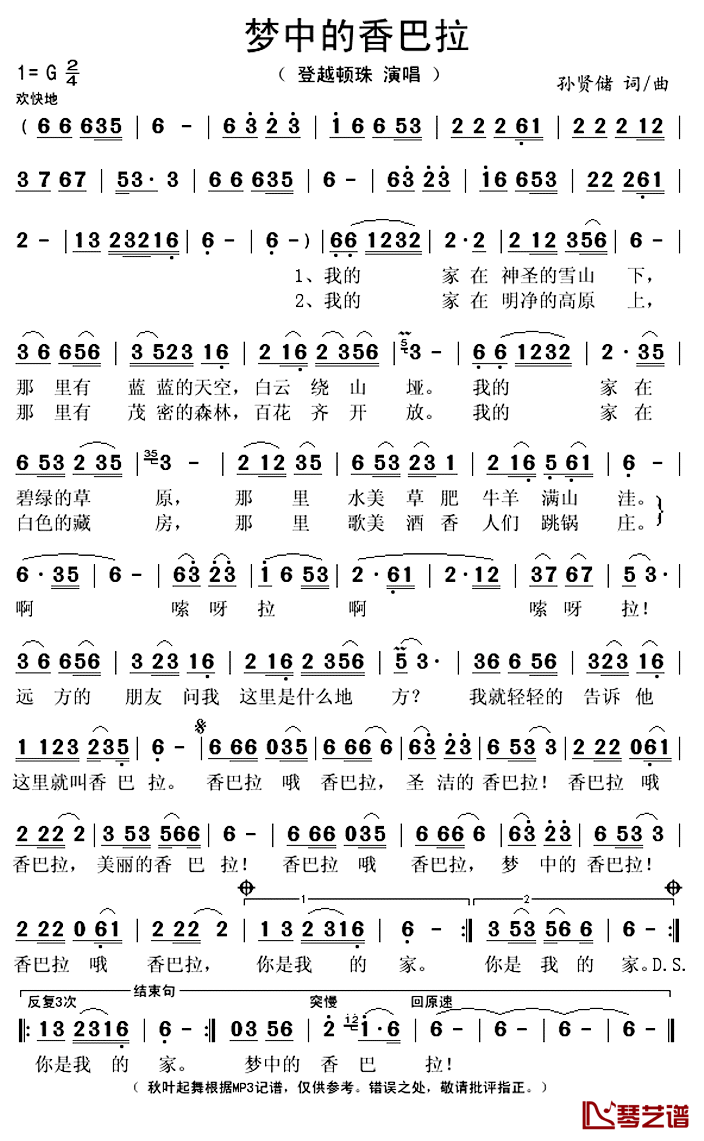 梦中的香巴拉简谱(歌词)_登越顿珠演唱_秋叶起舞记谱上传